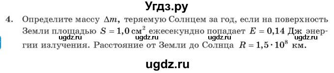 ГДЗ (Учебник 2021) по физике 11 класс Жилко В.В. / упражнения / упражнение 18 / 4