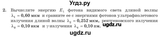 ГДЗ (Учебник 2021) по физике 11 класс Жилко В.В. / упражнения / упражнение 19 / 2