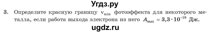 ГДЗ (Учебник 2021) по физике 11 класс Жилко В.В. / упражнения / упражнение 19 / 3