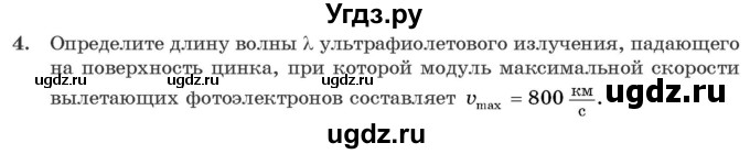 ГДЗ (Учебник 2021) по физике 11 класс Жилко В.В. / упражнения / упражнение 19 / 4