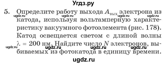 ГДЗ (Учебник 2021) по физике 11 класс Жилко В.В. / упражнения / упражнение 19 / 5