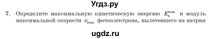 ГДЗ (Учебник 2021) по физике 11 класс Жилко В.В. / упражнения / упражнение 19 / 7