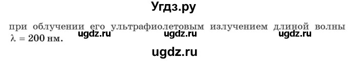 ГДЗ (Учебник 2021) по физике 11 класс Жилко В.В. / упражнения / упражнение 19 / 7(продолжение 2)