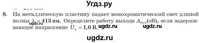 ГДЗ (Учебник 2021) по физике 11 класс Жилко В.В. / упражнения / упражнение 19 / 8