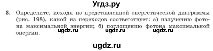 ГДЗ (Учебник 2021) по физике 11 класс Жилко В.В. / упражнения / упражнение 20 / 3