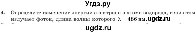 ГДЗ (Учебник 2021) по физике 11 класс Жилко В.В. / упражнения / упражнение 20 / 4