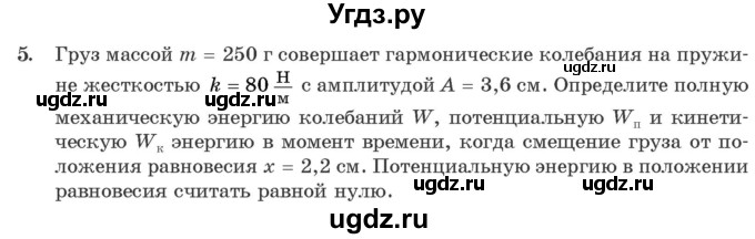 ГДЗ (Учебник 2021) по физике 11 класс Жилко В.В. / упражнения / упражнение 3 / 5