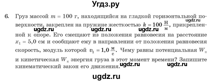 ГДЗ (Учебник 2021) по физике 11 класс Жилко В.В. / упражнения / упражнение 3 / 6