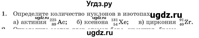 ГДЗ (Учебник 2021) по физике 11 класс Жилко В.В. / упражнения / упражнение 21 / 1