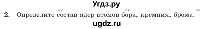 ГДЗ (Учебник 2021) по физике 11 класс Жилко В.В. / упражнения / упражнение 21 / 2