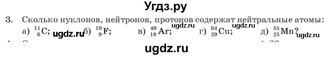 ГДЗ (Учебник 2021) по физике 11 класс Жилко В.В. / упражнения / упражнение 21 / 3