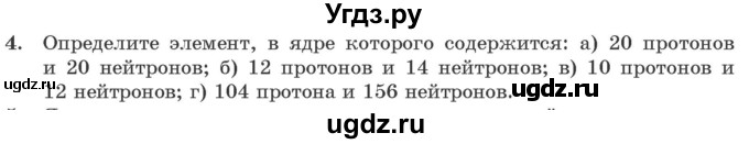 ГДЗ (Учебник 2021) по физике 11 класс Жилко В.В. / упражнения / упражнение 21 / 4