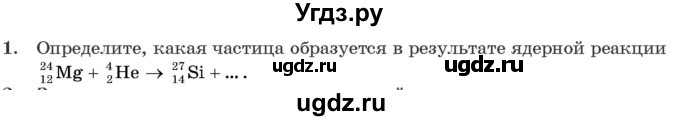 ГДЗ (Учебник 2021) по физике 11 класс Жилко В.В. / упражнения / упражнение 22 / 1