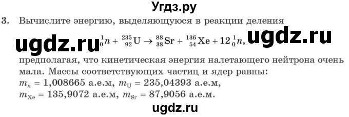 ГДЗ (Учебник 2021) по физике 11 класс Жилко В.В. / упражнения / упражнение 22 / 3