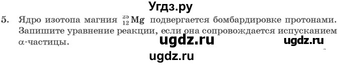 ГДЗ (Учебник 2021) по физике 11 класс Жилко В.В. / упражнения / упражнение 22 / 5