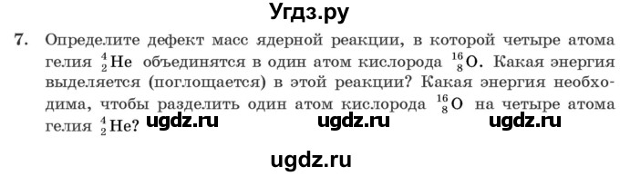 ГДЗ (Учебник 2021) по физике 11 класс Жилко В.В. / упражнения / упражнение 22 / 7