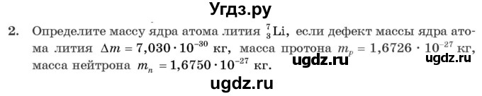 ГДЗ (Учебник 2021) по физике 11 класс Жилко В.В. / упражнения / упражнение 23 / 2