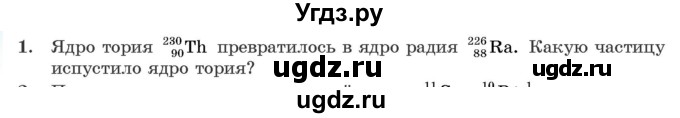 ГДЗ (Учебник 2021) по физике 11 класс Жилко В.В. / упражнения / упражнение 24 / 1