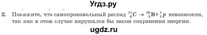 ГДЗ (Учебник 2021) по физике 11 класс Жилко В.В. / упражнения / упражнение 24 / 2