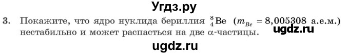 ГДЗ (Учебник 2021) по физике 11 класс Жилко В.В. / упражнения / упражнение 24 / 3