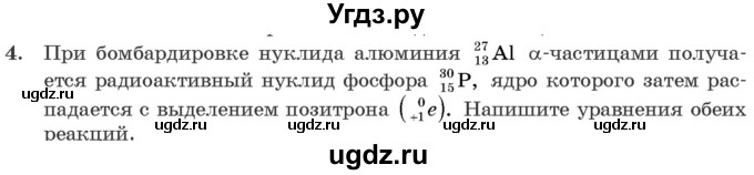 ГДЗ (Учебник 2021) по физике 11 класс Жилко В.В. / упражнения / упражнение 24 / 4