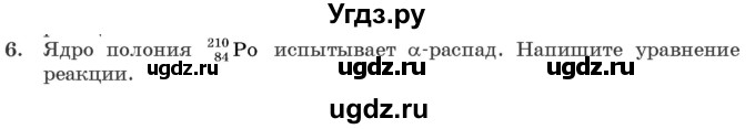 ГДЗ (Учебник 2021) по физике 11 класс Жилко В.В. / упражнения / упражнение 24 / 6