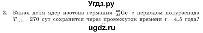 ГДЗ (Учебник 2021) по физике 11 класс Жилко В.В. / упражнения / упражнение 25 / 2