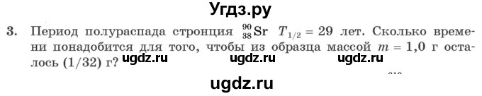 ГДЗ (Учебник 2021) по физике 11 класс Жилко В.В. / упражнения / упражнение 25 / 3