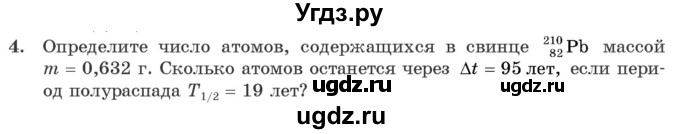 ГДЗ (Учебник 2021) по физике 11 класс Жилко В.В. / упражнения / упражнение 25 / 4