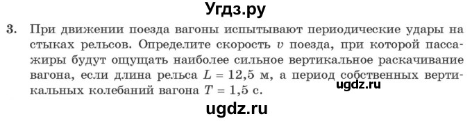 ГДЗ (Учебник 2021) по физике 11 класс Жилко В.В. / упражнения / упражнение 4 / 3