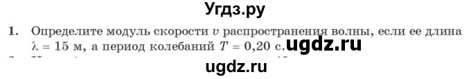 ГДЗ (Учебник 2021) по физике 11 класс Жилко В.В. / упражнения / упражнение 5 / 1