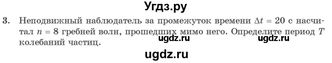 ГДЗ (Учебник 2021) по физике 11 класс Жилко В.В. / упражнения / упражнение 5 / 3