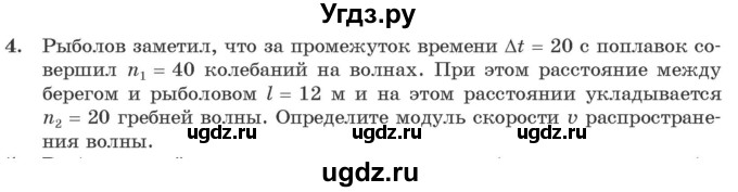 ГДЗ (Учебник 2021) по физике 11 класс Жилко В.В. / упражнения / упражнение 5 / 4