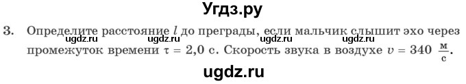 ГДЗ (Учебник 2021) по физике 11 класс Жилко В.В. / упражнения / упражнение 6 / 3