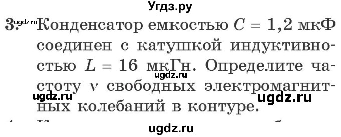 ГДЗ (Учебник 2021) по физике 11 класс Жилко В.В. / упражнения / упражнение 7 / 3