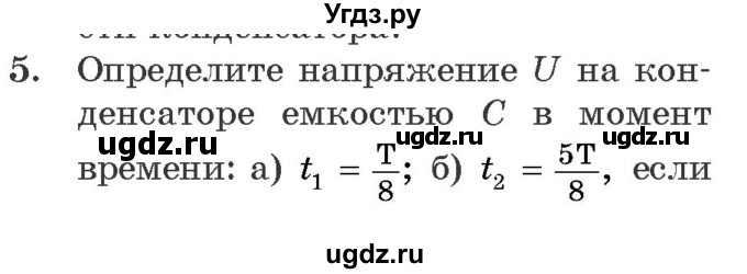 ГДЗ (Учебник 2021) по физике 11 класс Жилко В.В. / упражнения / упражнение 7 / 5