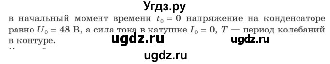 ГДЗ (Учебник 2021) по физике 11 класс Жилко В.В. / упражнения / упражнение 7 / 5(продолжение 2)