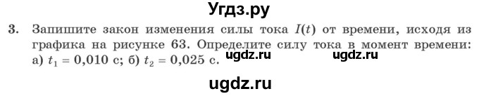 ГДЗ (Учебник 2021) по физике 11 класс Жилко В.В. / упражнения / упражнение 8 / 3