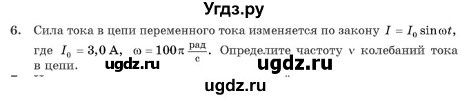 ГДЗ (Учебник 2021) по физике 11 класс Жилко В.В. / упражнения / упражнение 8 / 6