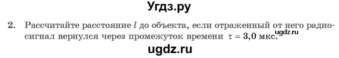 ГДЗ (Учебник 2021) по физике 11 класс Жилко В.В. / упражнения / упражнение 9 / 2