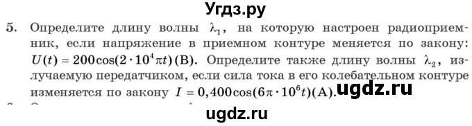 ГДЗ (Учебник 2021) по физике 11 класс Жилко В.В. / упражнения / упражнение 9 / 5