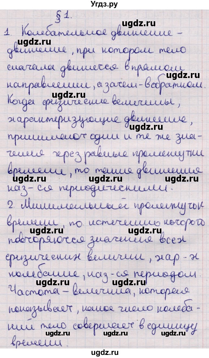 ГДЗ (Решебник к учебнику 2021) по физике 11 класс Жилко В.В. / вопросы / §1