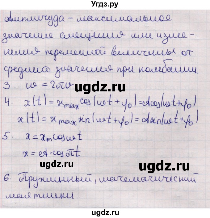 ГДЗ (Решебник к учебнику 2021) по физике 11 класс Жилко В.В. / вопросы / §1(продолжение 2)