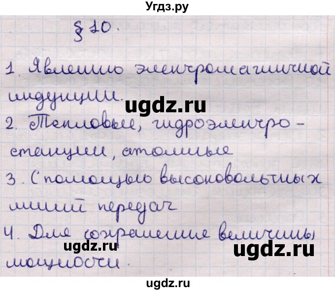 ГДЗ (Решебник к учебнику 2021) по физике 11 класс Жилко В.В. / вопросы / §10