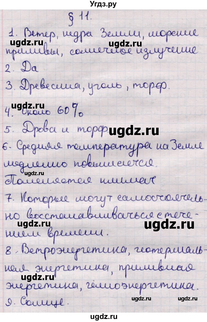 ГДЗ (Решебник к учебнику 2021) по физике 11 класс Жилко В.В. / вопросы / §11