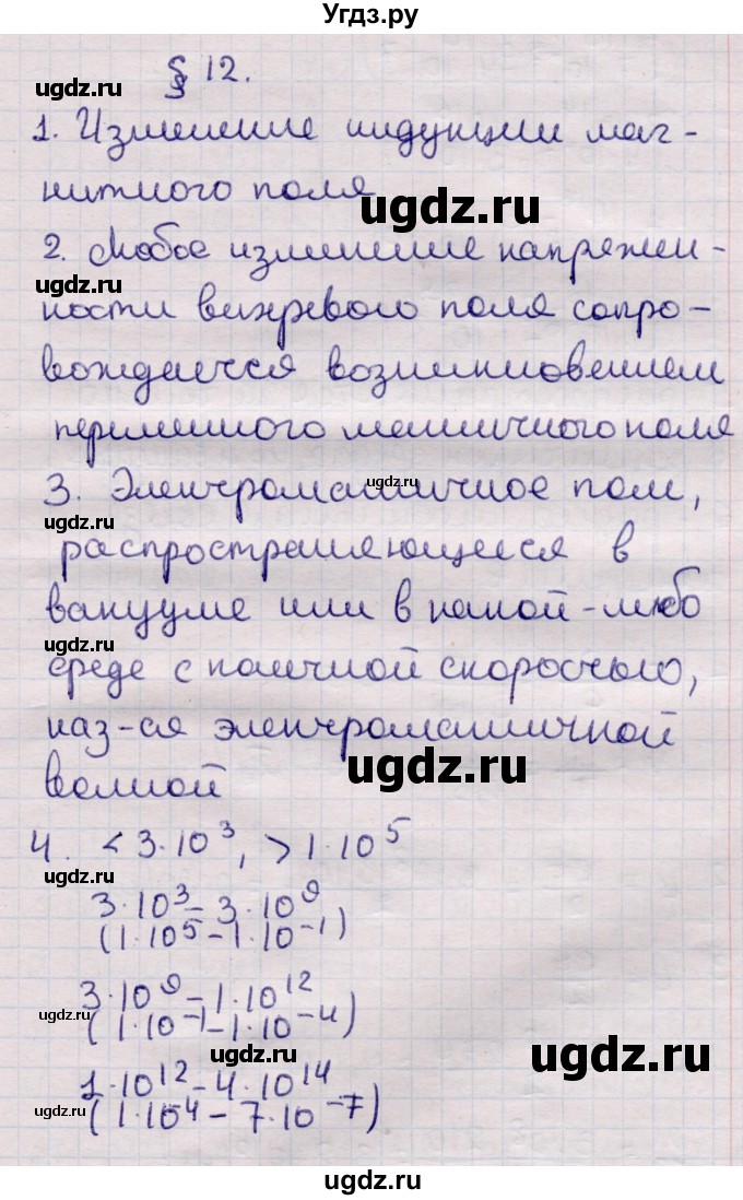 ГДЗ (Решебник к учебнику 2021) по физике 11 класс Жилко В.В. / вопросы / §12