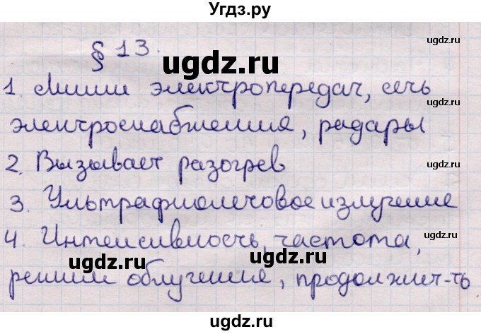 ГДЗ (Решебник к учебнику 2021) по физике 11 класс Жилко В.В. / вопросы / §13