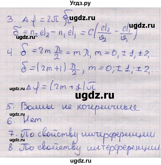 ГДЗ (Решебник к учебнику 2021) по физике 11 класс Жилко В.В. / вопросы / §15(продолжение 2)