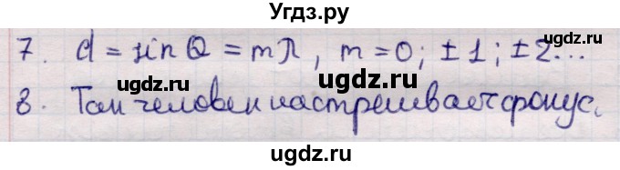ГДЗ (Решебник к учебнику 2021) по физике 11 класс Жилко В.В. / вопросы / §16(продолжение 3)