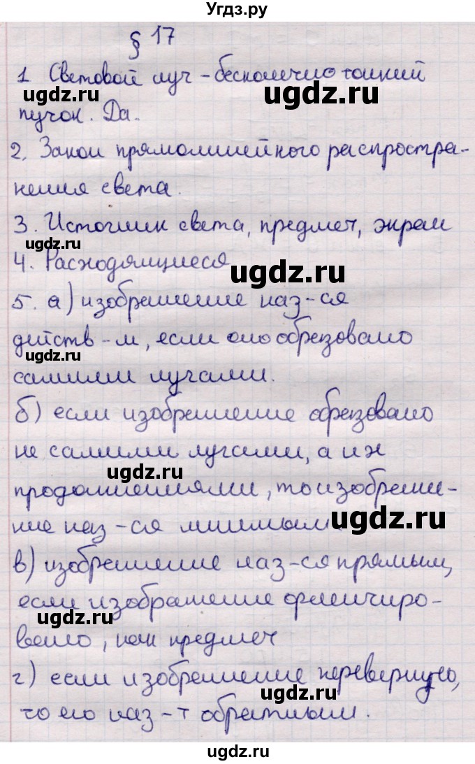 ГДЗ (Решебник к учебнику 2021) по физике 11 класс Жилко В.В. / вопросы / §17